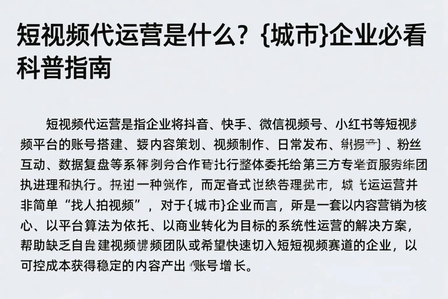 短视频代运营是什么？无锡企业必看科普指南