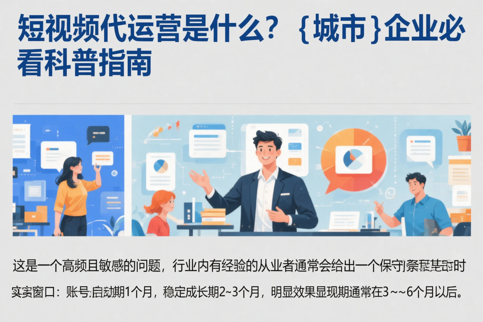 短视频代运营是什么？无锡企业必看科普指南