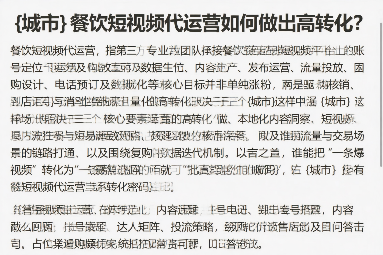 无锡餐饮短视频代运营如何做出高转化？