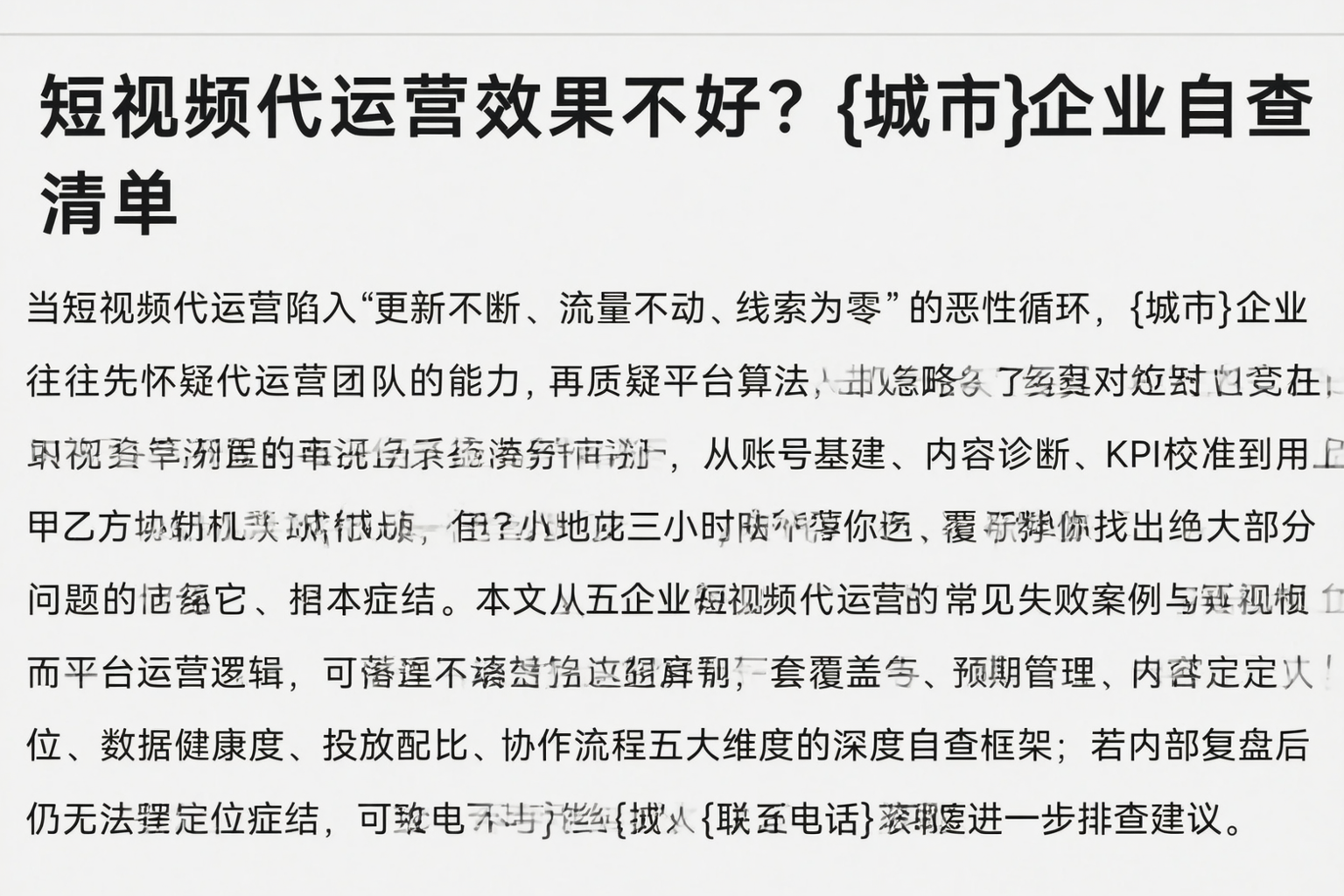 短视频代运营效果不好？无锡企业自查清单