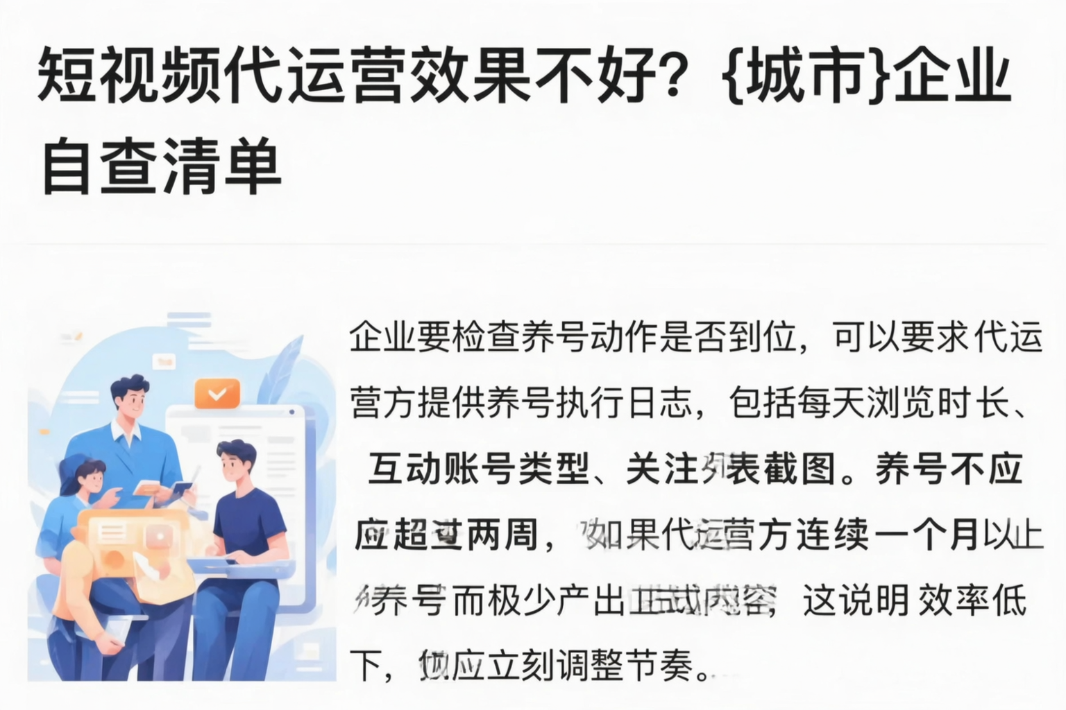 短视频代运营效果不好?无锡企业自查清单