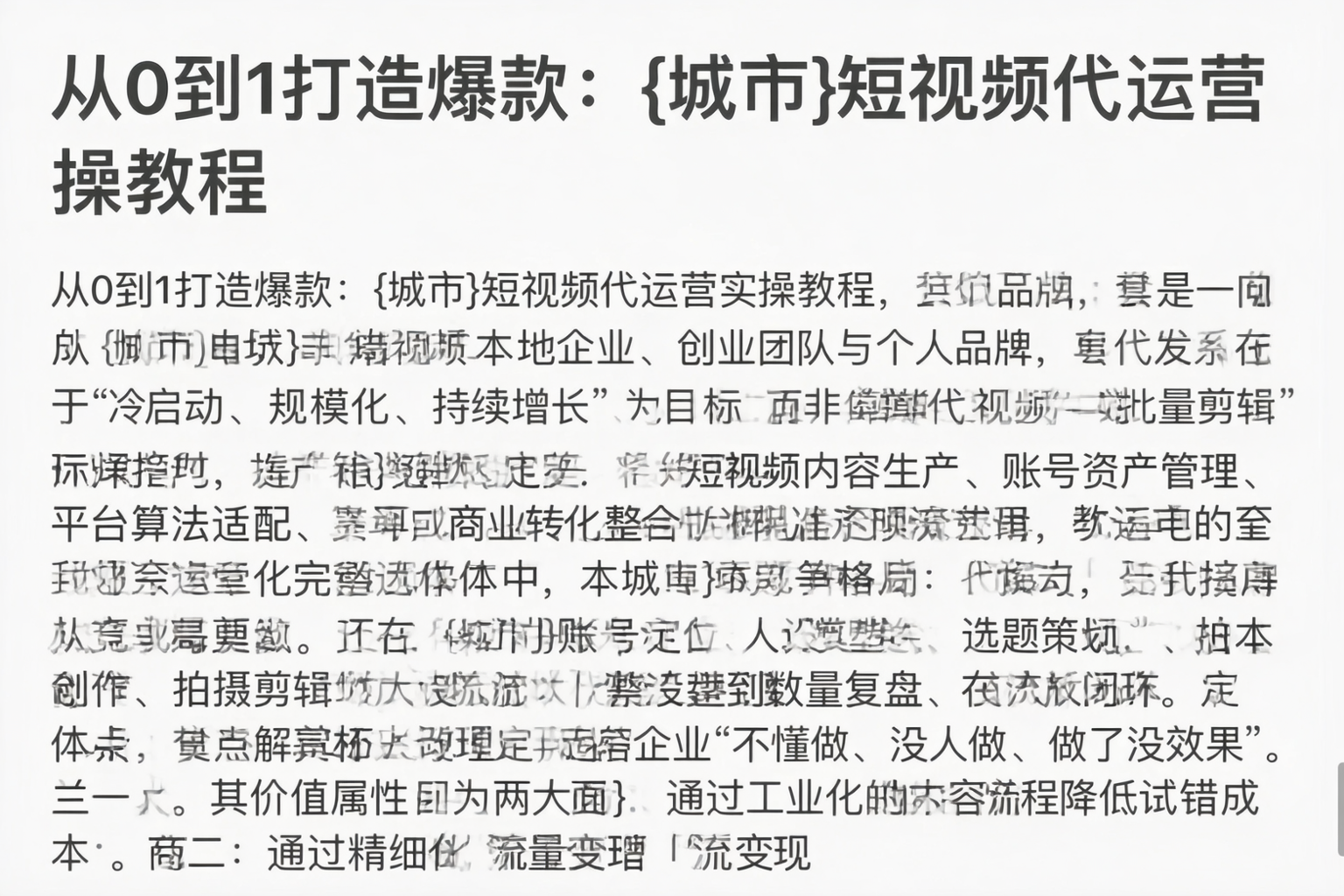 从0到1打造爆款：无锡短视频代运营实操教程