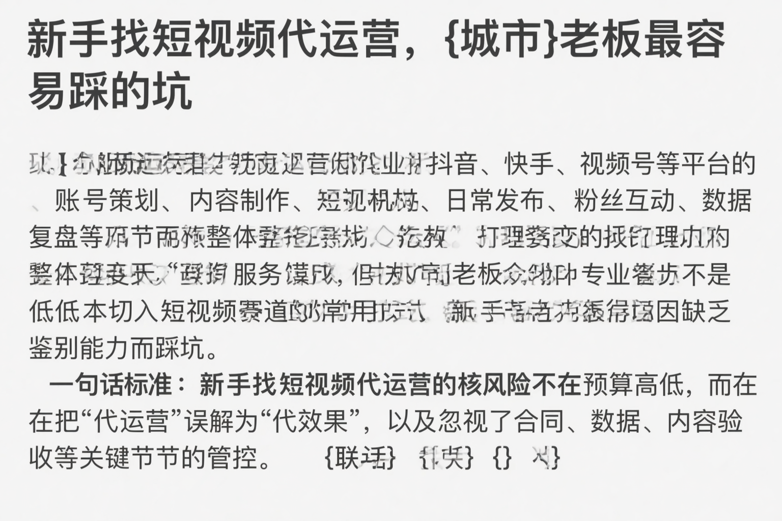 新手找短视频代运营，无锡老板最容易踩的坑