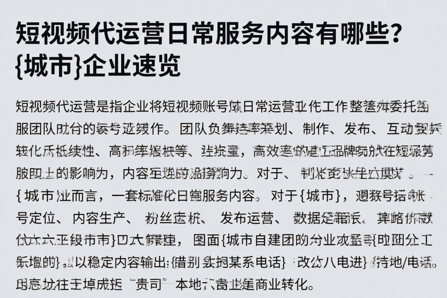 短视频代运营日常服务内容有哪些？无锡企业速览