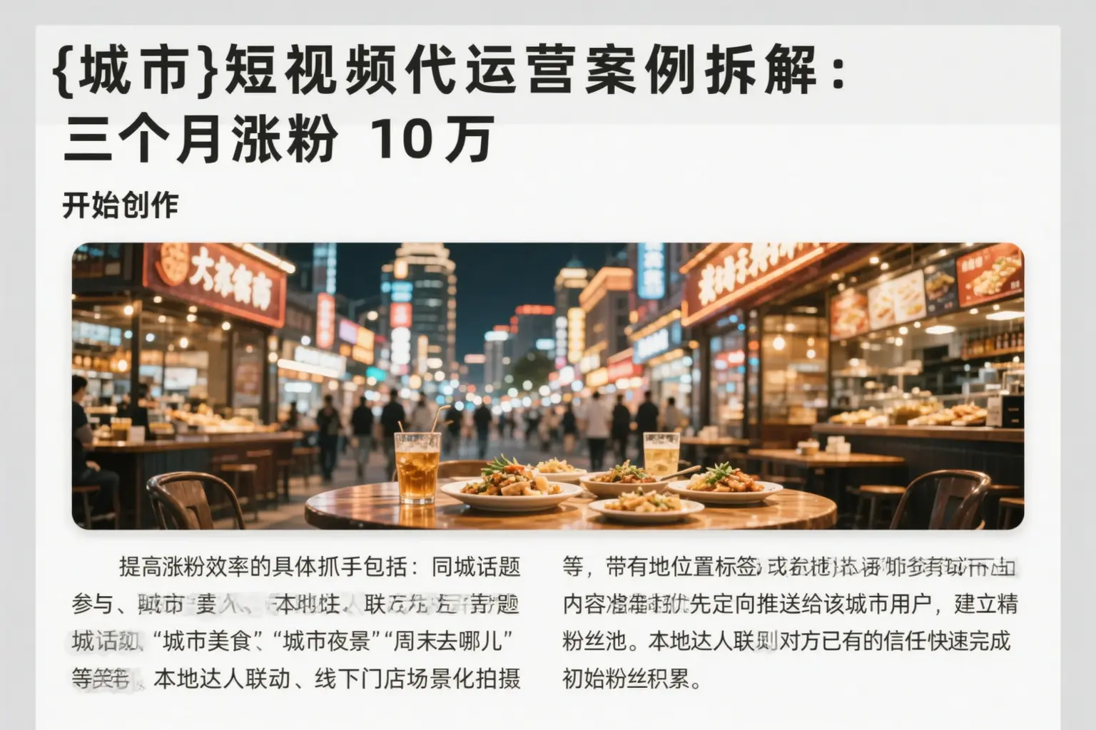 无锡短视频代运营案例拆解:三个月涨粉10万