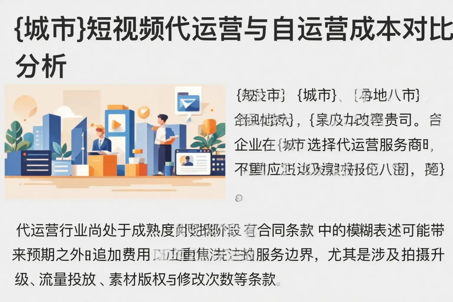 无锡短视频代运营与自运营成本对比分析