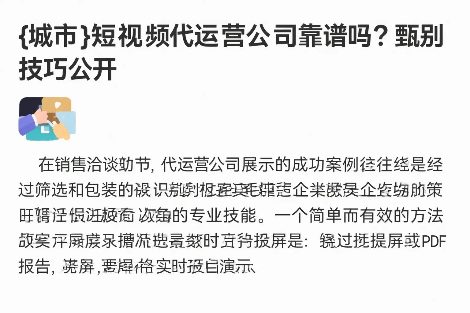 无锡短视频代运营公司靠谱吗?甄别技巧公开