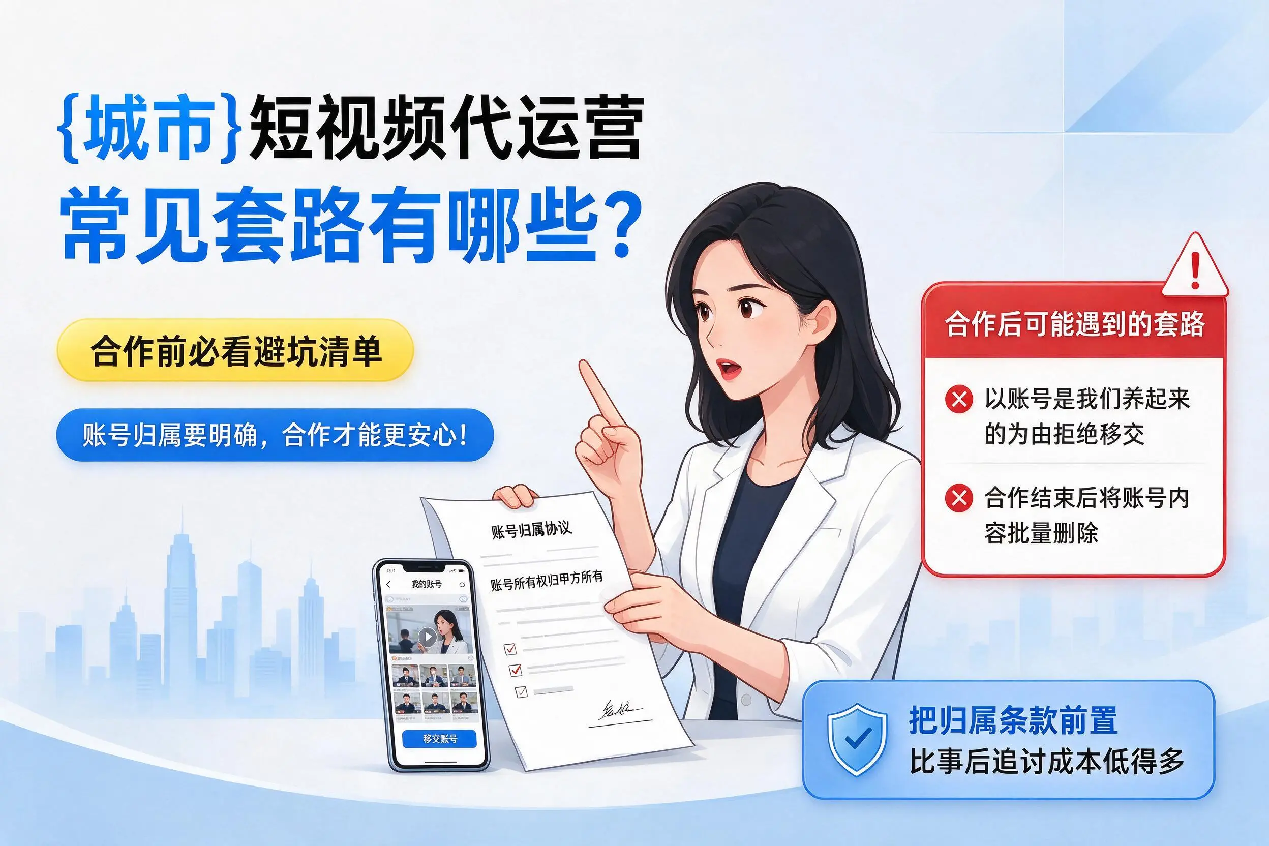 无锡短视频代运营常见套路有哪些?合作前必看避坑清单